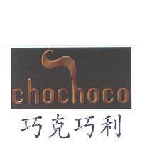 chochoco 巧克巧利及圖