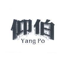仰伯 Yang Po