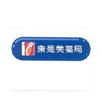 康是美藥局及圖