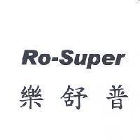 Ro-Super 樂舒普