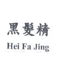 黑髮精 Hei Fa Jing