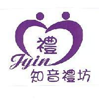知音禮坊 Jyin 及圖