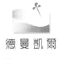 德曼凱爾及圖