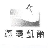 德曼凱爾及圖