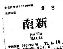 南新 NASIA NACIA