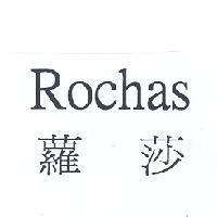 蘿莎 ROCHAS