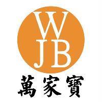 萬家寶 WJB 及圖