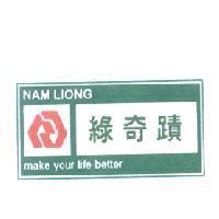 NAM LIONG 綠奇蹟 make your life better 及圖