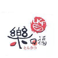 樂口福 LKF とんかっ及圖