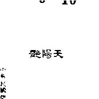 艷陽天