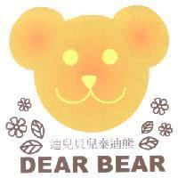 迪兒貝兒泰迪熊 DEAR BEAR 及圖