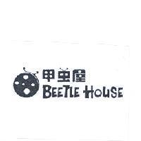 甲虫屋 BEETLE HOUSE 及圖