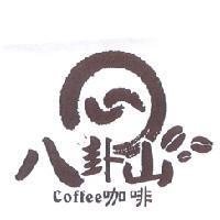 八卦山 coffee 咖啡及圖