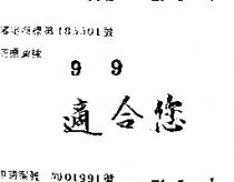 適合您