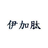 伊加肽