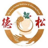 德松 De Song Herbal Medicine & Ginseng Store 及圖