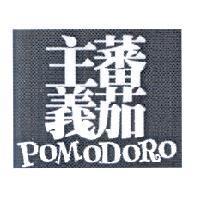 蕃茄主義 POMODORO