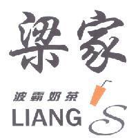梁家波霸奶茶 LIANG 及圖
