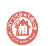 DIY 法拍屋免費代標及圖