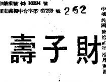 財子壽