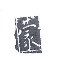蒙設計圖