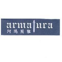 阿瑪圖雅 armatura