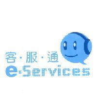 客服通 e-Services 及圖