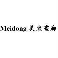 Meidong 美東畫廊