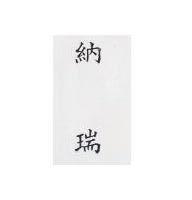 納瑞