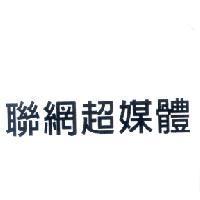 聯網超媒體