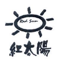 紅太陽 Red Sun 及圖