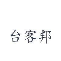 台客邦