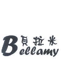 貝拉米 Bellamy