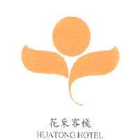 花東客棧 HUATONG HOTEL 及圖