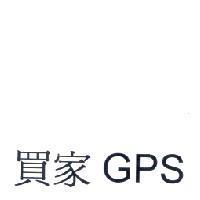 買家 GPS