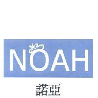 NOAH 諾亞及圖