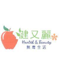 健又麗無毒生活 Health & Beauty 及圖
