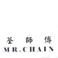 荃師傅 MR.CHAIN
