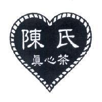 陳氏真心茶及圖