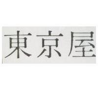 佳運 JIA YUIN 及圖