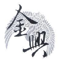 金興及圖