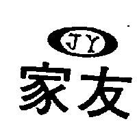 家友及圖 J.Y 