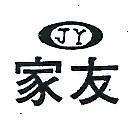 家友及圖 J.Y 