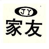 家友 J · Y 及圖