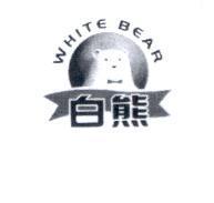 白熊及圖