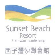 西子灣沙灘會館及圖 Sunset Beach Resort Sizihwan kaohsiung