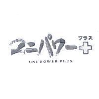 UNI POWER PLUS ユニパワㄧプラス