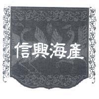 信興海產及圖