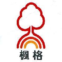 楓格及圖