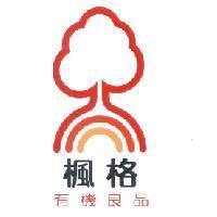 楓格有機良品及圖